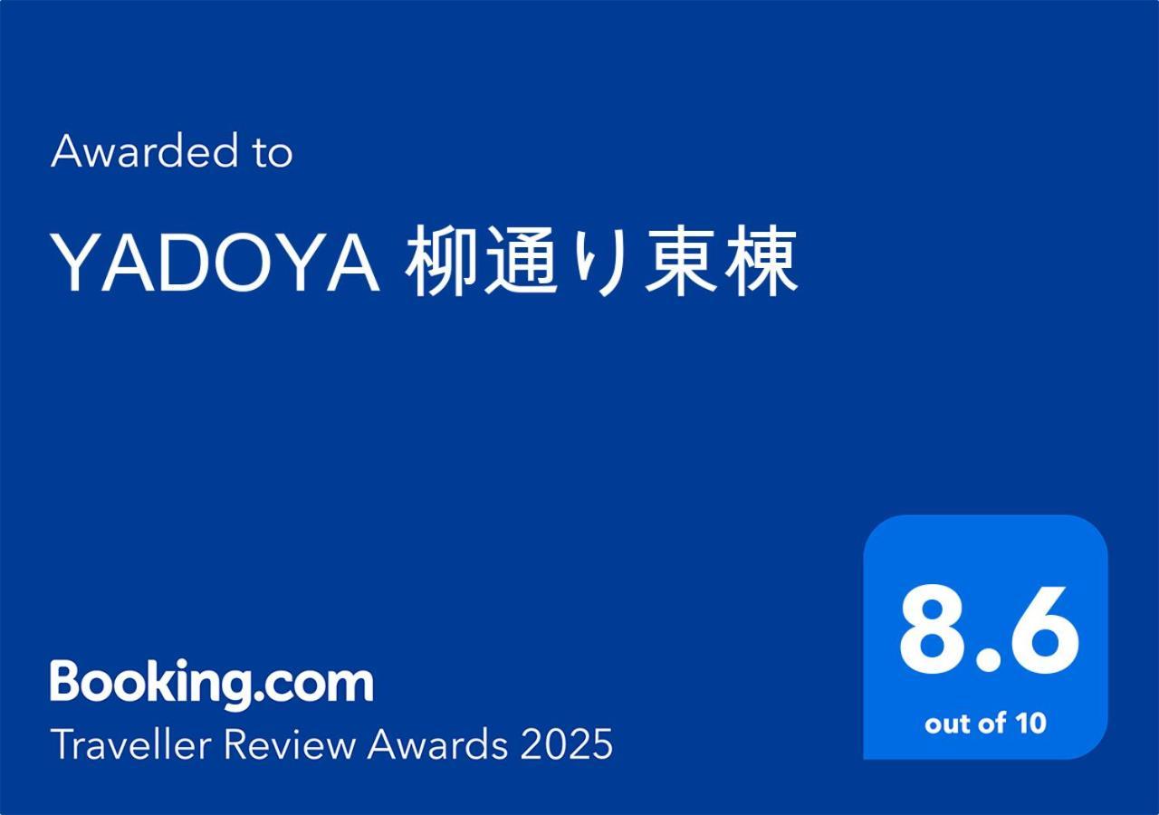 東京都Yadoya Yanagitori East公寓 外观 照片